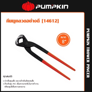 Pumpkin คีมผูกลวดพัมคิน ขนาด 8 นิ้ว รุ่น 14612