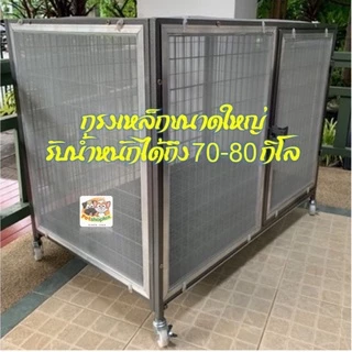 🔥8.8 กรงสุนัข ขนาดใหญ่ กรง 6 หุน2และ3แสลท,มีและไม่มีถาด, ติดมุ้งลวด 🔅มีล้อ🔅 <มีสินค้าพร้อมส่งครับ>