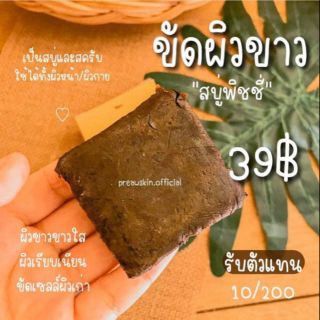 สบู่พิชชี่ by Phichaya