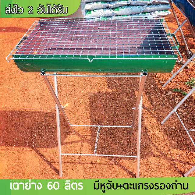 เตาย่าง #เตาปิ้งย่าง 60 ลิตร เหล็กขึ้นรูป มีตะแกรงรองถ่านตาข่าย