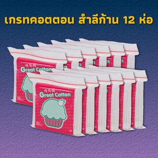 Great Cotton สำลีก้าน แพ็ค 12 ห่อ บรรจุห่อละ 100 ก้าน cotton bud สําลีก้านเล็ก greatfriend