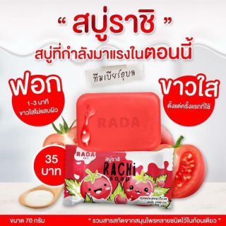 สบู่ราชิ Rachi Soap สบู่สมุนไพรสูตรมะเขือเทศ