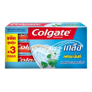 🔥อย่างดี🤩!! COLGATE คอลเกต ยาสีฟัน เกลือ เฟรช มิ้นท์ 150ก. x 3 🚚พร้อมส่ง!! 💨