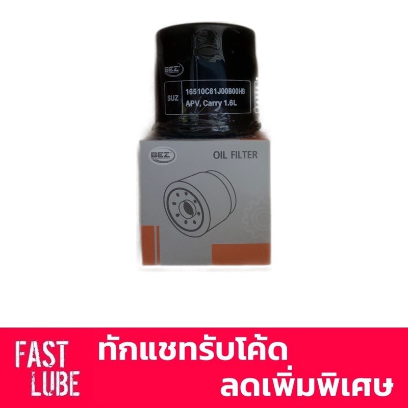 กรองเครื่อง SUZUKI SWIFT 1.5, CARRY, APV, ERTIGA 1.4, XL7 16510-61J00-000