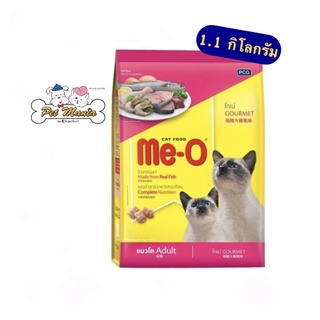 Me-o Adult Gourmet (1.1 kg.)  อาหารเม็ดรสโกเม่ 1.1กก.
