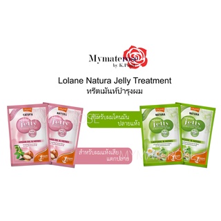 Lolane Natura Jelly Treatment โลแลน เนทูร่า เจลลี่ ทรีทเม้นท์ ซอง