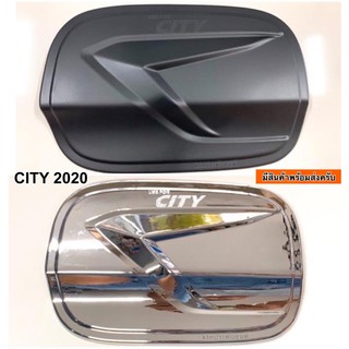 ครอบฝาถังน้ำมัน HONDA CITY 2020