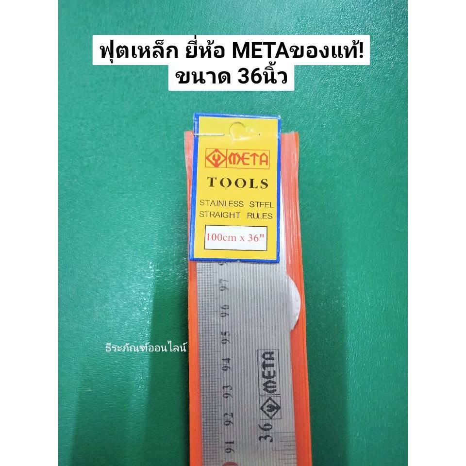 ฟุตเหล็ก ไม้บรรทัดฟุตเหล็ก ยี่ห้อ META ของแท้! ขนาด รูปที่ 7
