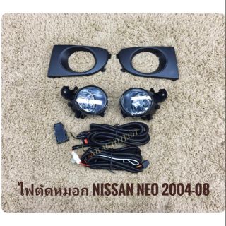 ไฟตัดหมอกนิสสัน neo สปอร์ตไลท์ neo 2004 2005 2006 sportlight neo NISSAN NEO ปี2004-2008 ทรงห้าง