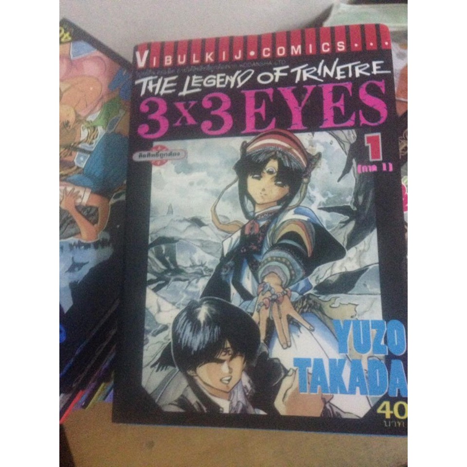 3x3 EYES 40เล่มจบสภาพมือเดียว ไม่มีขาดไม่มีปลวก