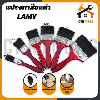 แปรงทาสีขนดำ ยี่ห้อ WIN , LM, Eagle one