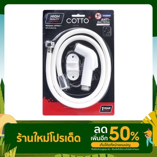 CT993NH#WH(HM)  สายฉีดชำระ (RINSIN SPRAY)