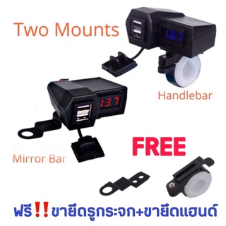 ที่ชาร์จมือถือมอเตอร์ไซค์ USB Charger แบบมีตัวเลขวัดไฟแบต กันน้ำ มีขาจับให้2แบบ  รถจักรยานยนต์ เครื่องชาร์จโทรศัพท์มือถือกันน้ำแบบ dual usb เครื่องชาร์จ 12v โทรศัพท์มือถือ อุปกรณ์ดัดแปลงรถยนต์พร้อมโวลต์มิเตอร  SB2128