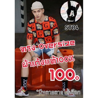 เสื้อสตรีทผ้านุ่มเด้งทรงOversize