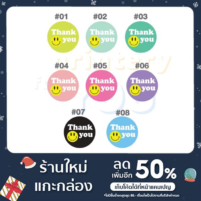 สติกเกอร์ขอบคุณ thank  you วงกลม 2.5ซม. 1แผ่นได้ 200ดวง