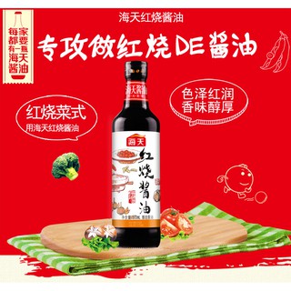 เทอริยากิซอส 500ml 海天红烧酱油 ซอสบาบีคิว ซีอิ๊ว  บาบีคิว หงซาวโย่ว