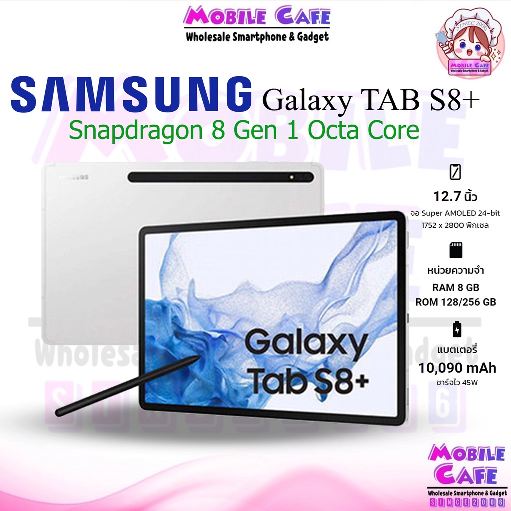 [NEW] Samsung Galaxy TAB S8+ 5G Snapdragon 8 Gen 1 with S-Pen จอ 12.4" ศูนย์ไทย S8 + Plus Ultra 5G ผ่อน0% MobileCafe S8