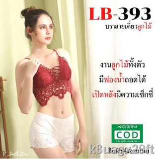 เสื้อในไร้โครง ◕🌼LB-393 [ V_Smith.Store ] บราสายเดี่ยวลูกไม้ บราเซกซี่ บราสายฝอ บราไร้โครง บราดูม บราลูกไม้ บราดันนม บ