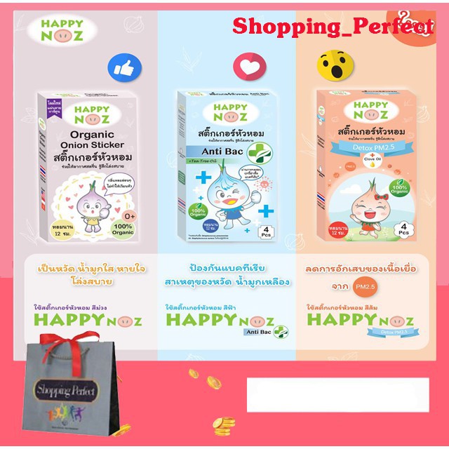 สติ๊กเกอร์หัวหอม Happy Noz มี 3 แบบ Happy Noz สีม่วง Happy Noz Anti Bac สีฟ้า และ Happy Noz Detox PM