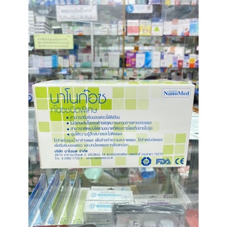 Nano Gauze 3x3นิ้ว นาโนก๊อซ ขนาดบรรจุ 1กล่อง 10ซอง 1ซอง10แผ่นย่อย