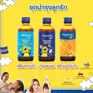 Mamarine - มามารีน อาหารเสริม วิตามินเด็ก วิตามินรวม (สีฟ้า) - เพิ่มความอยากอาหาร (สีน้ำเงิน) - เสริมภูมิคุ้มกัน (สีส้ม)