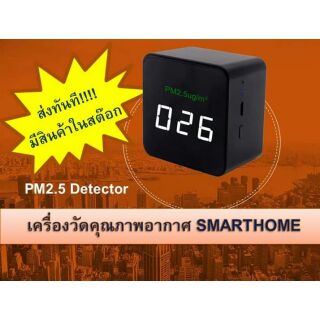 🔥แพ็คส่งใน1วัน🔥PM2.5 Detector เครื่องวัดคุณภาพอากาศ เครื่องวัดฝุ่น SMARTHOME