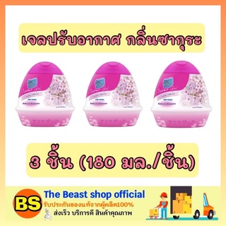 The beast Shop 3x[180g] Daily fresh เดลี่เฟรช เจลปรับอากาศ กลิ่นซากุระ ดับกลิ่นเหม็นในบ้าน ห้องน้ำ ห้องครัว รถยนต์ หอม
