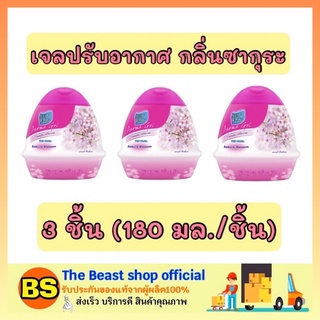 The beast Shop 3x[180g] Daily fresh เดลี่เฟรช เจลปรับอากาศ กลิ่นซากุระ ดับกลิ่นเหม็นในบ้าน ห้องน้ำ ห้องครัว รถยนต์ หอม