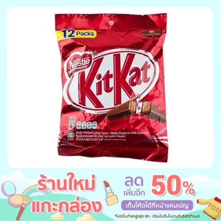 ช็อกโกแลต kit kat 204กรัม​ 1ถุง​ บรรจุ12ห่อ