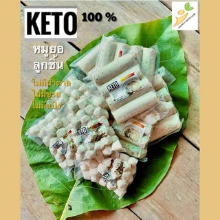 ราคาHAPPY KETO HUB #หมูยอคีโต #ลูกชิ้นหมูคีโต #หมูยอกะเพราพริกสดคีโต สูตรเวียตนาม (Keto-friendly)