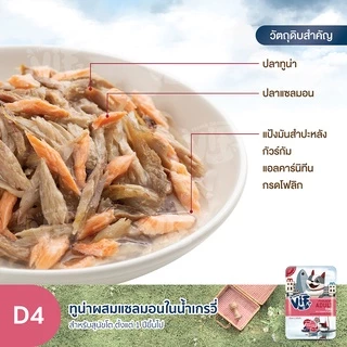 วิฟ (อาหารสำหรับสุนัข) : D4 ทูน่าผสมแซลมอนในน้ำเกรวี่ สูตรสำหรับสุนัขโต