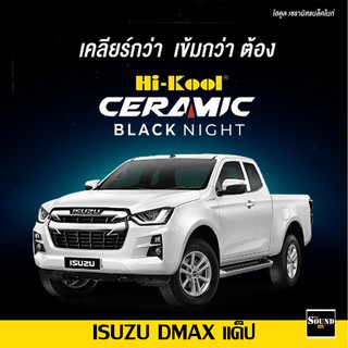 ฟิล์มกรองแสง Hi-Kool รุ่น Ceramic Black Night สำหรับ ISUZU DMAX แค็ป ปี2020-2021 ฟิล์มกรองแสงรถยนต์ ฟิล์มไฮคูล ฟิล์มรถยน