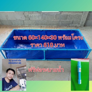 กระชังบกผ้าใบเกรดAแบบสำเร็จพร้อมโครงขนาด 60 ×140 ×30