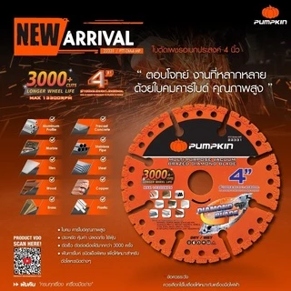 Pumpkin ใบตัดอเนกประสงค์ 4 นิ้ว 22331 ใบตัดคาร์ไบด์ ใบตัดปูน ใบตัดเหล็ก ใบตัดไม้ ใบตัดพีวีซี ใบตัดคอนกรีต