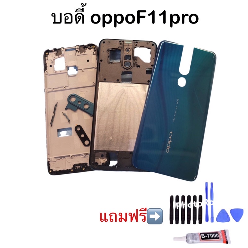 บอดี้oppoF11pro พร้อมโครงเเกนกลาง-ปุ่มข้าง-เลนส์กล้อง-ฝาหลัง แถมอุปกรณ์เปลี่ยน อะไหล่คุณภาพดี