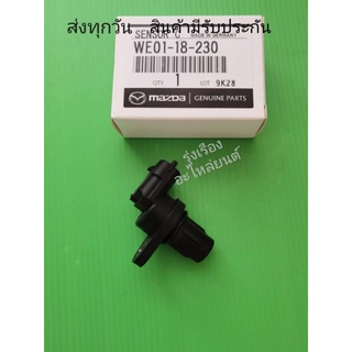 เซ็นเซอร์ข้อเหวี่ยงตัวบน BOSCH Ford เรนเจอร์,BT50 แท้ #WE01-18-230