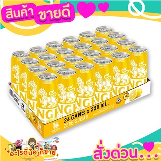 สิงห์ เลมอน โซดา 330 มล. x 24 กระป๋อง