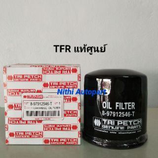 กรองน้ำมันเครื่อง TFR, มังกรทอง,4JA1,4JB1,4JA1T แท้ศูนย์  8-97912546-T