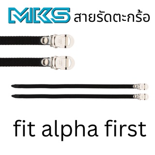 สายรัดตะกร้อ MKS fit alpha first Made in Japan