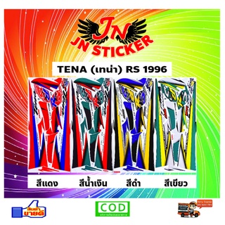 สติกเกอร์ TENA เทน่า RS 1996 (ซี่ลวด)