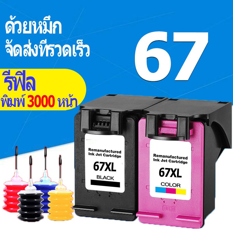 ตลับหมึก HP 67 HP 67XL สีดำ HP67XL รีฟิลสำหรับ HP 1210 2333 2723 2721 2700 6020 6052 6055 6420 6452 