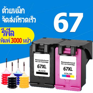 ตลับหมึก HP 67 HP 67XL สีดำ HP67XL รีฟิลสำหรับ HP 1210 2723 2721 2700 6020 6052 6055 6420 6452 2755 4140