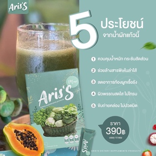 🔥ส่งฟรี🔥 Ariss Detox น้ำผักอริสเอสกลิ่นเมล่อน อ💩คล่อง ล้างลำไส้ หน้าใส ผิวสวย ไม่ปวดบิด1 กล่อง 10 ซอง ช่วยลดน้ำหนัก