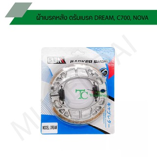 ผ้าเบรคหลัง ดรัมเบรค DREAM, C700, NOVA G21701