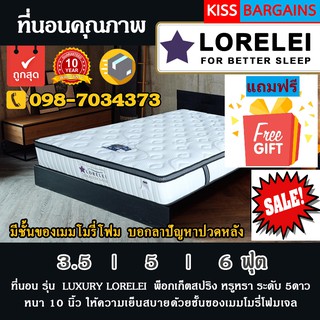 ที่นอน พ็อกเก็ตสปริง Lorelei Luxury Pocket Spring Memory Foam Hybrid Mattress - Lorelei