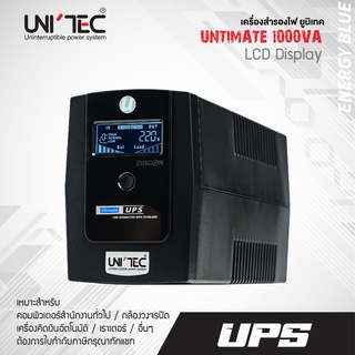 UPS 1000VA/550W ULTIMATE เครื่องสำรองไฟ Digital Display, High Protection, มือหนึ่ง ประกัน 2 ปี มี Hotline 24Hrs+Onsite