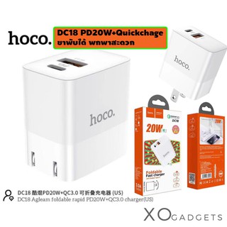 HOCO DC18 PD 20w+QC3.0 Nano หัวชาร์จเร็ว หัวชาร์จเร็ว สำหรับi12 หัวชาร์จบ้าน ขาพับเก็บได้