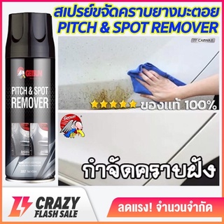 Getsun Pitch &amp; Spot Remover น้ำยาขจัดคราบยางมะตอย ยางไม้เหนียว ขนาด 450ml