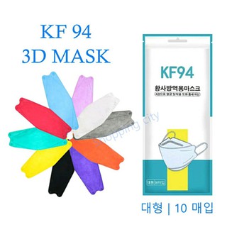 หน้ากากอนามัยทรงเกาหลี กันฝุ่น กันไวรัส ทรงเกาหลี 3D หน้ากากอนามัย เกาหลี KF94 สีฟ้า สีชมพู สีส้ม สีเขียว สีม่วง