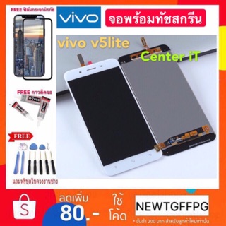 จองานแท้LCD VIVO V5lite/Y66/1609 จอแท้ vivo v5lite y66/1609 จอพร้อมทัชสกรีน